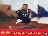 کیلیپ  خنده دار