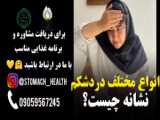درمان قطعی معده درد
