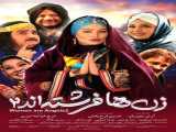 دانلود رایگان فیلم زن ها فرشته اند 2 Women Are Angels 2 1398 1398