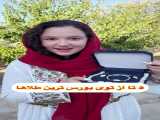 خرید سرویس طلا