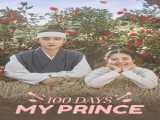 دانلود سریال شاهزاده صد روزه من پایان جنگ بین شاهزاده تاجدار و نخست وزیر  فصل 1 قسمت 16| 100 Days My Prince: The End of War between Crown Prince and Vice-Premier  2023