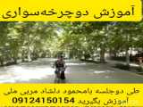 آموزش دوچرخه‌سواری بانوان