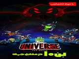 دانلود رایگان فیلم بن تن : در مقابل جهان Ben 10 vs the Universe : Movie 2020