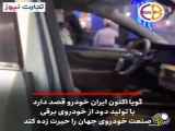 ایران خودرو ماشین برقی
