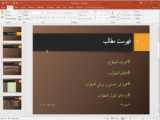 آموزش پاورپوینت powerpoint قسمت اول