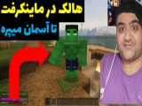 مردسنگی انتقام جویان در ماینکرفت minecraft