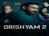 تماشای فیلم ظاهر فریبنده ۲ Drishyam 2 2022
