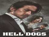 دانلود رایگان سگ‌های جهنمی HELL DOGS 2022