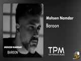 Mohsen Namdar - Baroon - آهنگ بارون از محسن نامدار