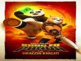 دوبله  سریال پاندای کونگ فو کار: شوالیه اژدها  فصل 1 قسمت 1 Kung Fu Panda: The Dragon Knight 2023