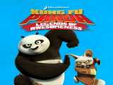 دانلود پاندای کونگ فو کار: افسانه های شگفت انگیز فصل 1 قسمت 1 Kung Fu Panda: Legends of Awesomeness S1 E1
