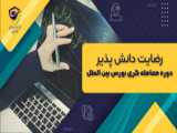 رضایت دانش پذیران سرای حسابدار