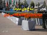 نمایشگاه باشکوه دستاوردهای هوافضای سپاه پاسداران ایران