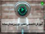 اموزش تعمیر ساعت هوشمند