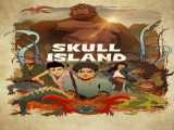 دیدن  سریال جزیره جمجمه ناخدا  فصل 1 قسمت 1| Skull Island: Maritime Pilot  2023