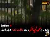 تماشای قسمت چهارم سریال سایه باز قسمت۴ (سریال جدید ایرانی ۱۴۰۲)