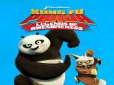 دانلود رایگان  پاندای کونگ فو کار: افسانه های شگفت انگیز فصل 3 قسمت 1 Kung Fu Panda: Legends of Awesomeness S3 E1    