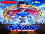 دانلود رایگان فیلم سونیک خارپشت دوبله فارسی Sonic the Hedgehog 2020