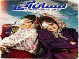 دوبله فارسی  سریال نیسان آبی   فصل 1 قسمت 2  Blue Nissan   2023