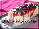 غذای ایرانی باادویه افغانی
