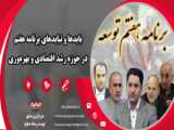 پایان برنامه هفتم توسعه و توضیحات ایزدخواه در این خصوص