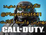 کالاف دیوتی موبایل | call Of Duty mobile