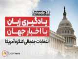 رؤسای بد مردم را وادار به استعفا می کنند/ یادگیری زبان در 6 دقیقه