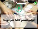 فیلم مراحل آرایش صورت