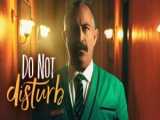 فیلم مزاحم نشوید Do Not Disturb 2023 زیرنویس فارسی