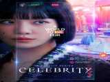 سریال  سلبریتی فصل 1 قسمت 5 Celebrity S1 E5    