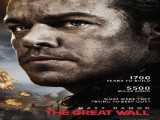 فیلم  دیوار بزرگ The Great Wall    