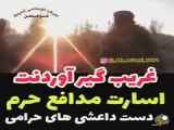 لحظات قبل از شهادت در دست داعش