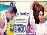 فیلم عاشقی در چاندیگر Chandigarh Kare Aashiqui 2021 دوبله فارسی