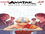 سریال آواتار: آخرین باد افزار فصل 1 قسمت 1 دوبله فارسی Avatar: The Last Airbender 2023