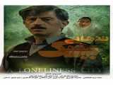 فیلم  یک شهر تنهایی Yek Shahr Tanhaei    