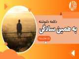 رادیو مهرآوا تقدیم می کند: دکلمه شعر «فصل دیگر»