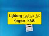 انباکس ، معرفی و مشخصات کابل شارژ آیفون Lightning knet k-cul02012