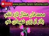 پشتو نعت نظم قاری محمد مشال خان صاحب آوازMyrzaa Noorzahi k7 pashto naat