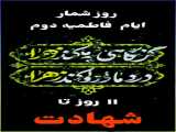 استوری محبان الزهراء