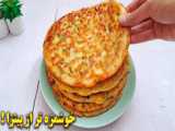 آشپزی،خوشمزه تر از پیتزا ! ارزان و مقوی _ آموزش آشپزی ایرانی
