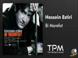 Hossein Estiri - Bi Marefat - آهنگ بی معرفت از حسین استیری