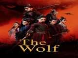 سریال گرگ فصل 1 قسمت 30 دوبله فارسی The Wolf 2023