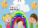 شعر های شاد برای کودکان خندان | برنامه کودک | آهنگ شاد کودکانه 2024