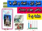 تدریس صفحه ی 4 ریاضی ششم (سهراب)