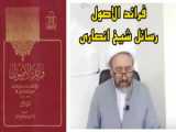 رسایل شیخ انصاری ۴۸