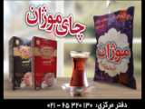 چای موژان