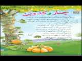 فارسی پنجم_____درس چنار و کدوبن