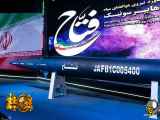 موشک هایپرسونیک فتاح