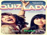 فیلم خانم مسابقه Quiz Lady 2023