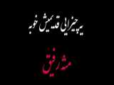 به نام و آهنگ گوش کن